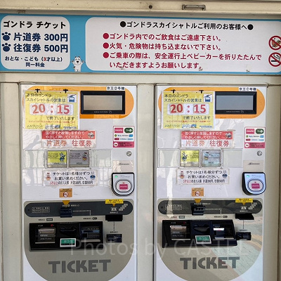 ゴンドラの券売機