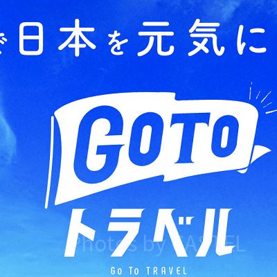 GoToトラベル