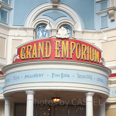 グランドエンポーリアム