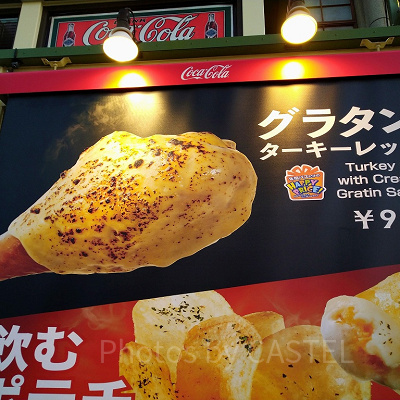 グラタンターキーレッグ