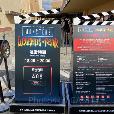 ユニバーサル・モンスターズ～レジェンド・オブ・フィアー：運営時間