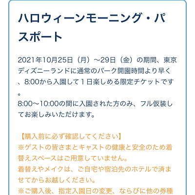 ハロウィーンモーニング・パスポート