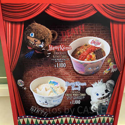 ハミクマとハミクマソウルのカレーも登場