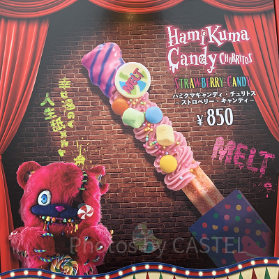 ハミクマキャンディ・チュリトス～ストロベリー・キャンディ～