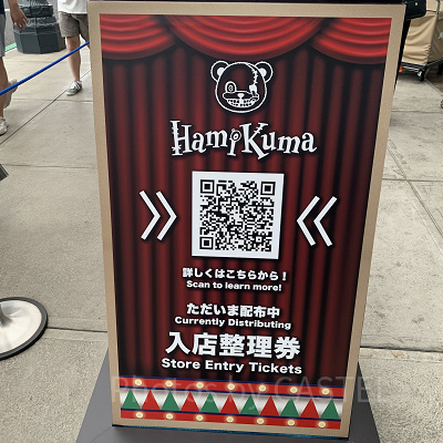 ハミクマグッズは整理券対象