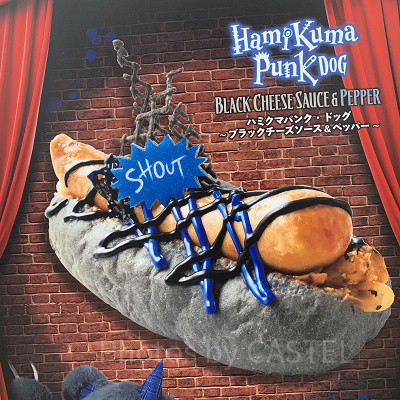 ハミクマパンク・ドッグ～ブラックチーズソース＆ペッパー～