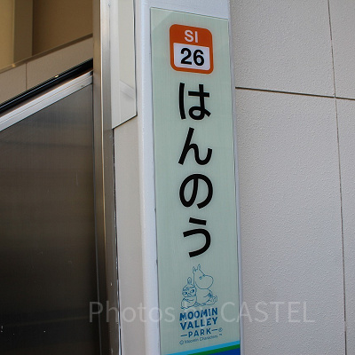 飯能駅
