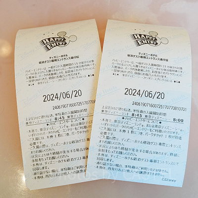 ハッピーエントリーの通行証
