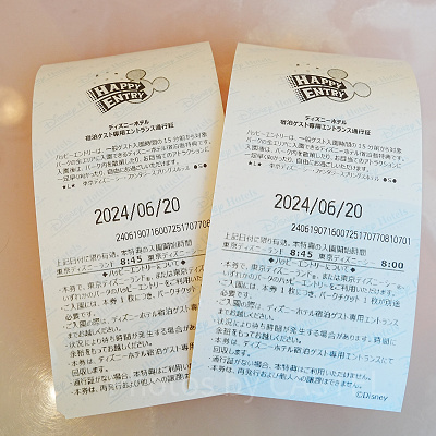 ハッピーエントリー通行証