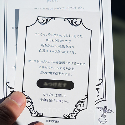 ホーンテッドマンション謎解き体験レポ：紙の裏側には…。