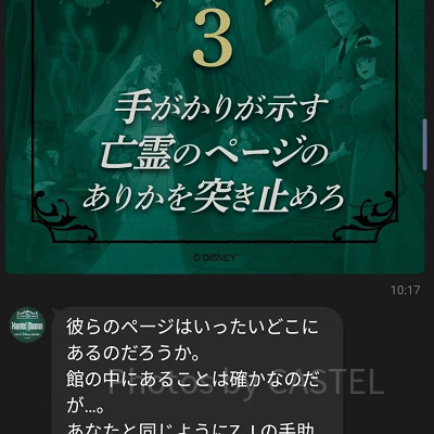 ホーンテッドマンション謎解き体験レポ：手がかりを探しに行こう！