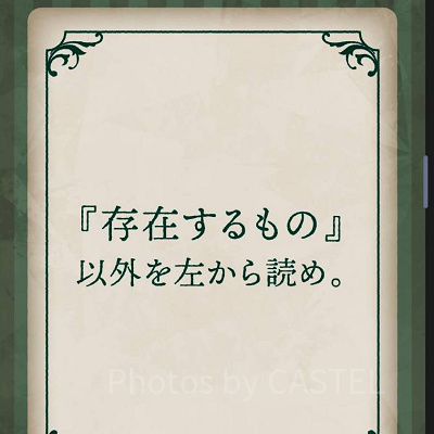 ホーンテッドマンション謎解き体験レポ：MISSION3の謎