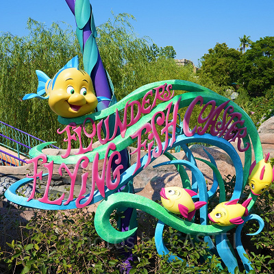 アリエルの仲間に乗って楽しもう！