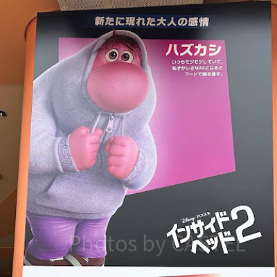 ハズカシ