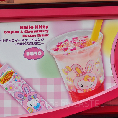 ハローキティのイースタードリンク