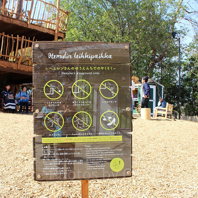 ヘムレンさんの遊園地の看板