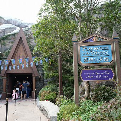 香港ディズニーのアナ雪エリア「ワールドオブフローズン」：プレイハウス・イン・ザ・ウッズ