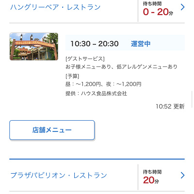 レストランの混雑状況は？