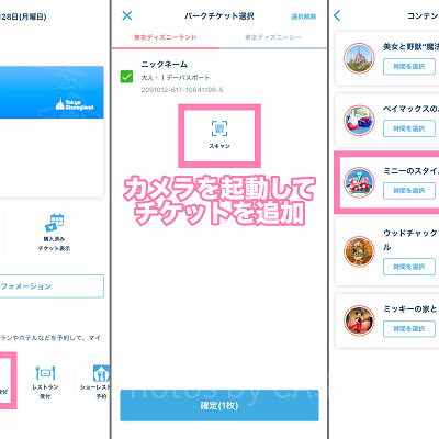新アトラクションのエントリー受付のやり方
