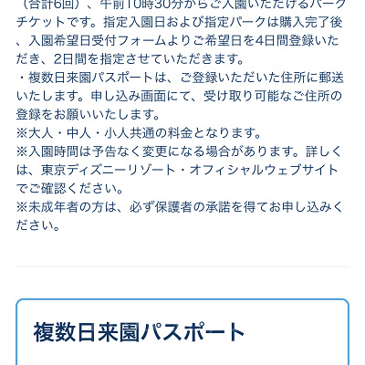 複数日来園パスポートの申し込み手順