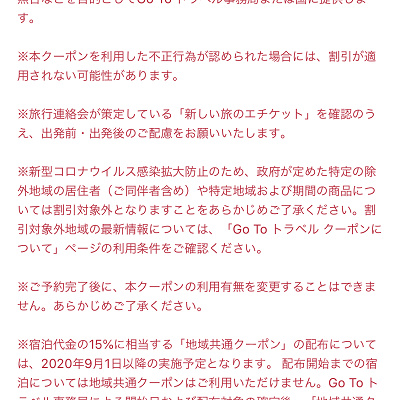じゃらんnetでのGoToトラベル適用方法