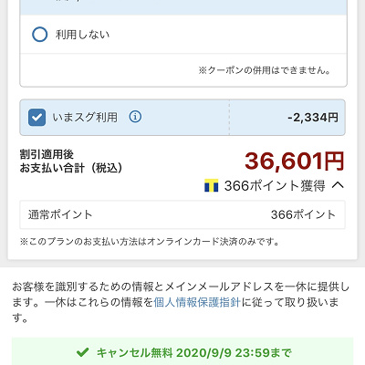 ヤフートラベルでのGoToトラベル適用方法