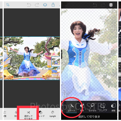 Adobe Photoshop Mixでの画像の切り取り方