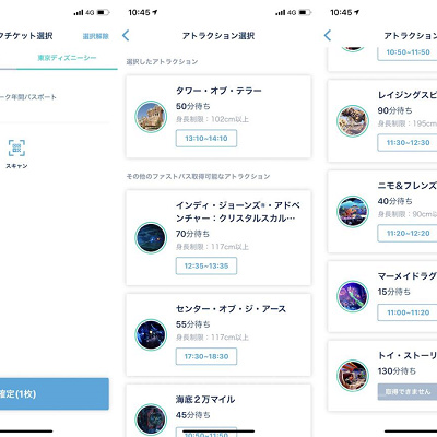 公式アプリでファストパスを取得する方法