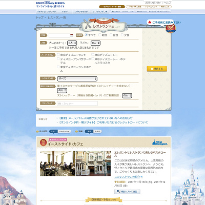 ディズニーパーク内のレストラン予約方法