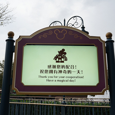 上海ディズニー：エントランス