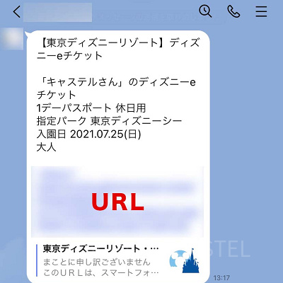 ブラウザでのディズニーチケットの送り方