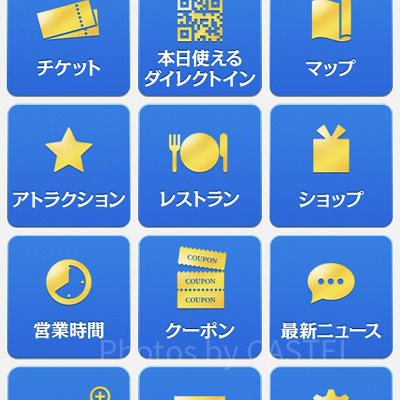 USJ公式アプリの使い方