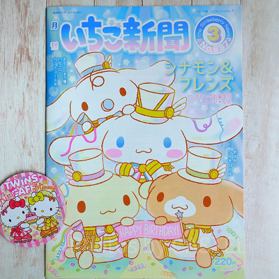 いちご新聞　2021年3月（No.637）