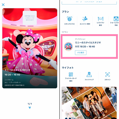 エントリー受付に当選すると電子パスが発券される