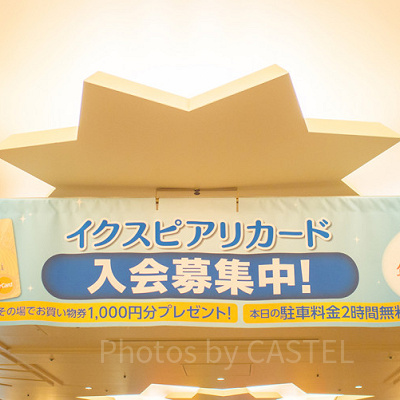 イクスピアリカード