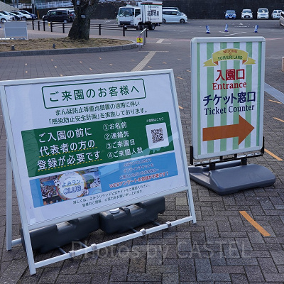 よみうりランドの感染症対策