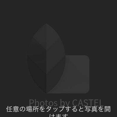 アプリを開いた初期画面