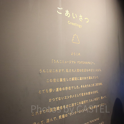 うんこミュージアム　会場内の様子