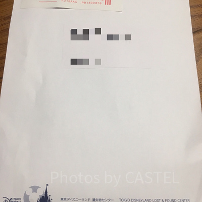 舞浜の遺失物センターから郵送で送られます