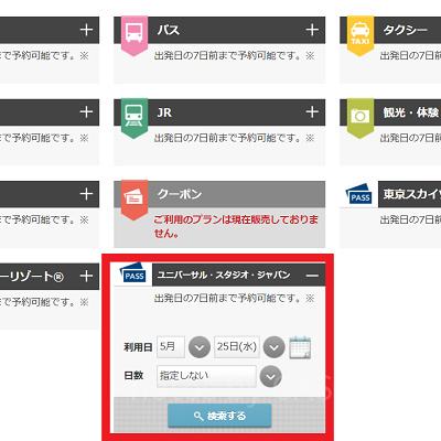JALのスタジオ・パスはオプション