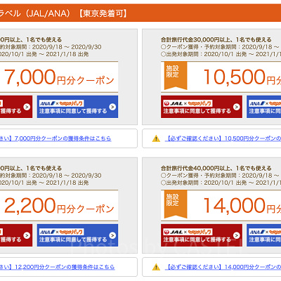 じゃらんパックのクーポン