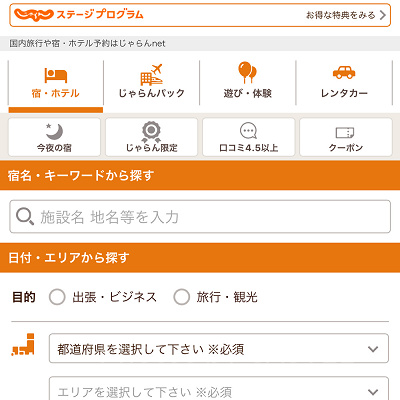 じゃらん.net（2021）