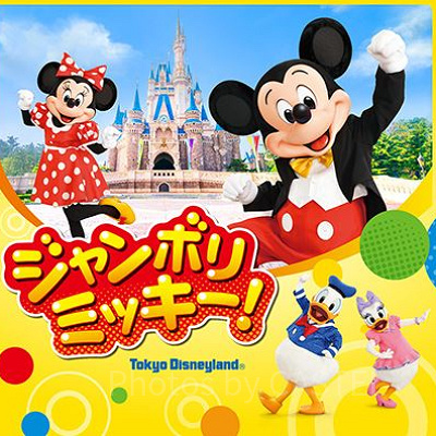 ジャンボリミッキー！（ディズニーランド旅行）