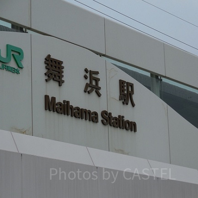 JR舞浜駅