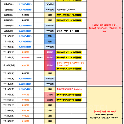 2024年7月USJ混雑予想カレンダー