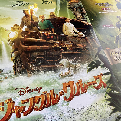 歴代ディズニー映画一覧：『ジャングル・クルーズ』