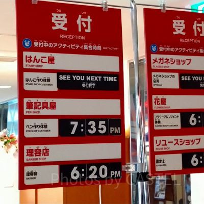 キッザニア甲子園の受付案内