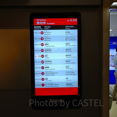 キッザニア甲子園の受付時間表示