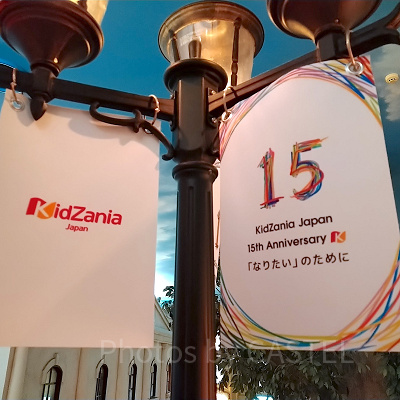 キッザニアの15周年記念フラッグ