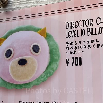 きめらちょうかん れべる100おくまん～かれー～